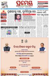 Prameya Cuttack