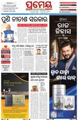 Prameya Cuttack