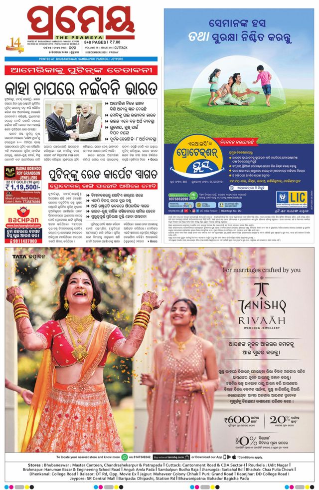 Prameya Cuttack