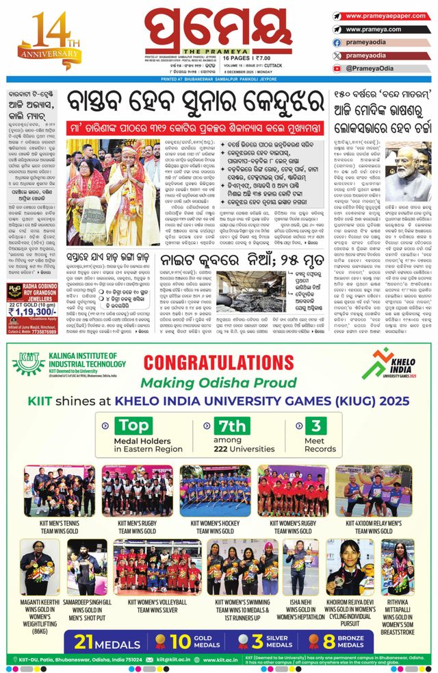Prameya Cuttack