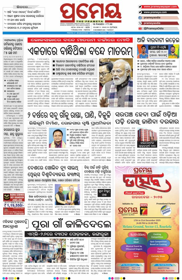 Prameya Cuttack