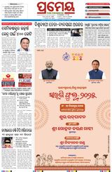 Prameya Cuttack