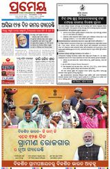Prameya Cuttack