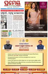 Prameya Cuttack