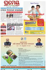 Prameya Cuttack