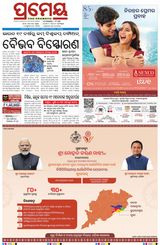 Prameya Cuttack