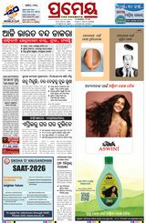 Prameya Cuttack