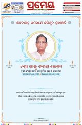 Prameya Cuttack