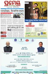 Prameya Cuttack