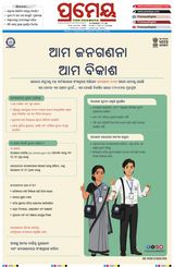 Prameya Cuttack
