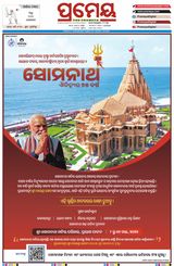Prameya Cuttack