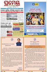 Prameya Cuttack