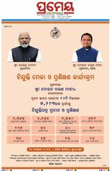 Prameya Jeypore