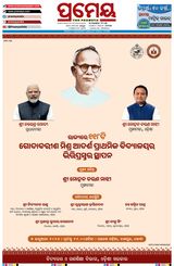 Prameya Jeypore
