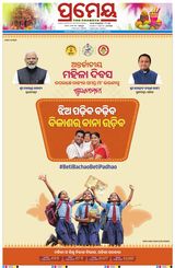 Prameya Jeypore