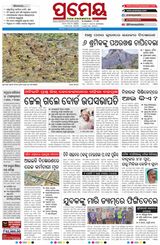 Prameya Kendrapada