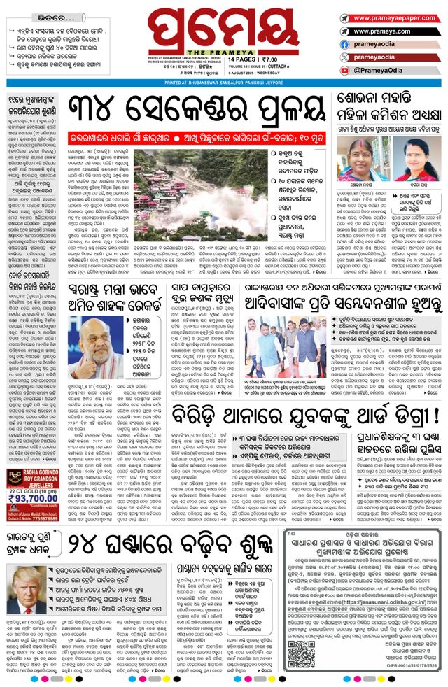 Prameya Kendrapada