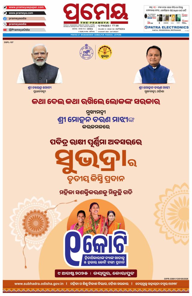 Prameya Kendrapada