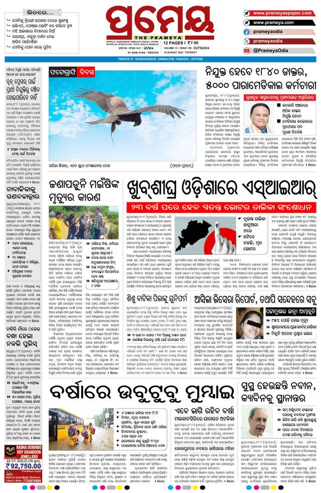 Prameya Kendrapada
