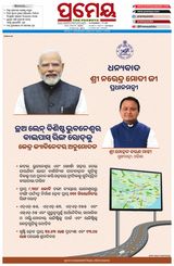 Prameya Kendrapada