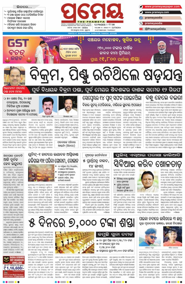 Prameya Kendrapada