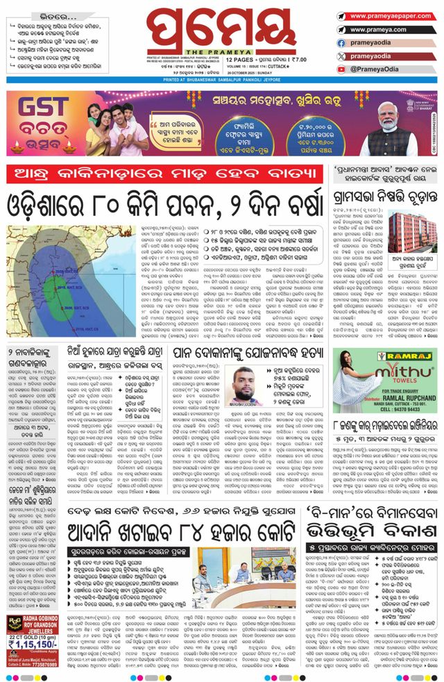 Prameya Kendrapada