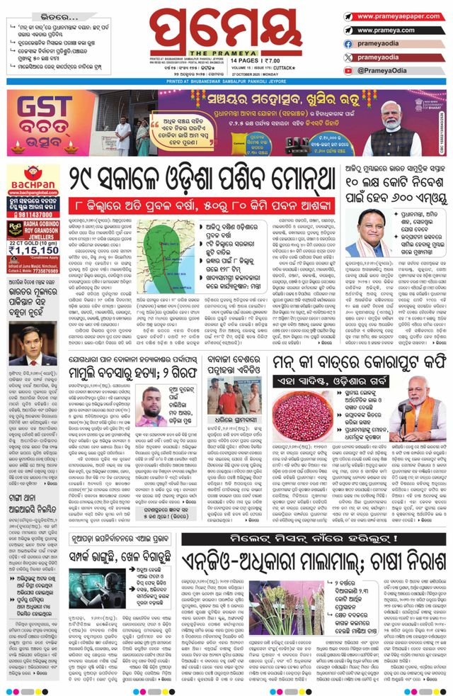 Prameya Kendrapada
