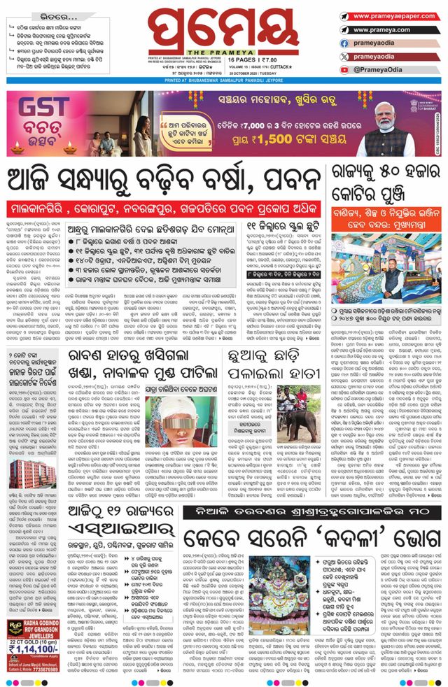 Prameya Kendrapada