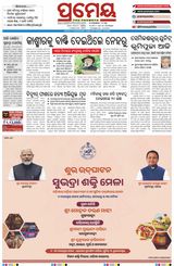 Prameya Kendrapada Prameya Kendrapada