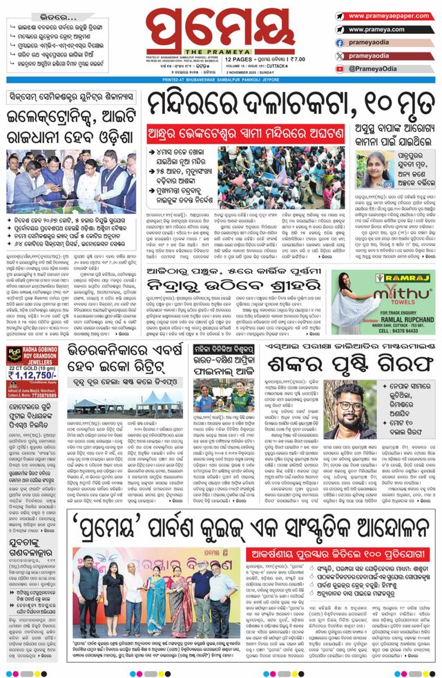 Prameya Kendrapada