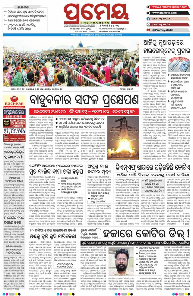 Prameya Kendrapada