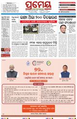 Prameya Kendrapada