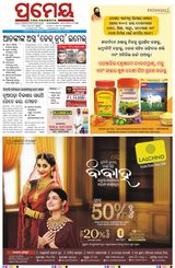 Prameya Kendrapada