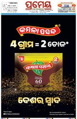 Prameya Kendrapada