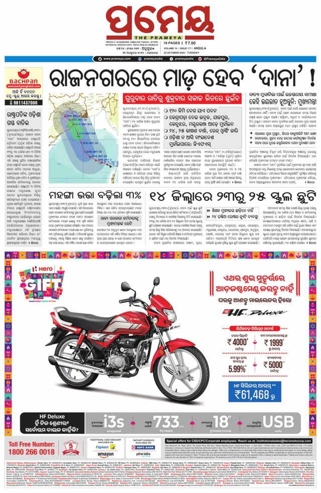 Prameya Kendujhar