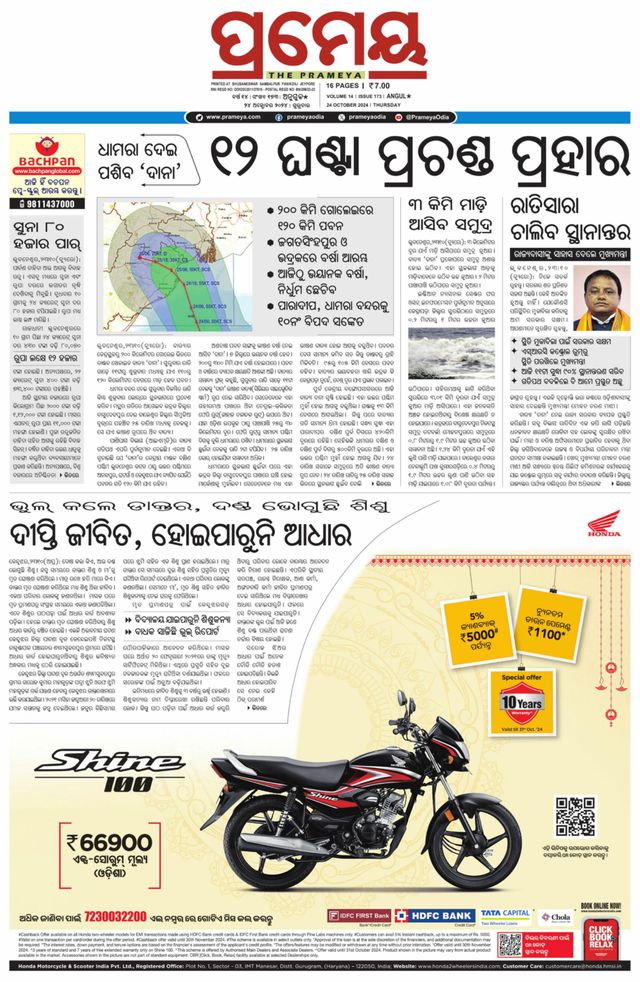 Prameya Kendujhar