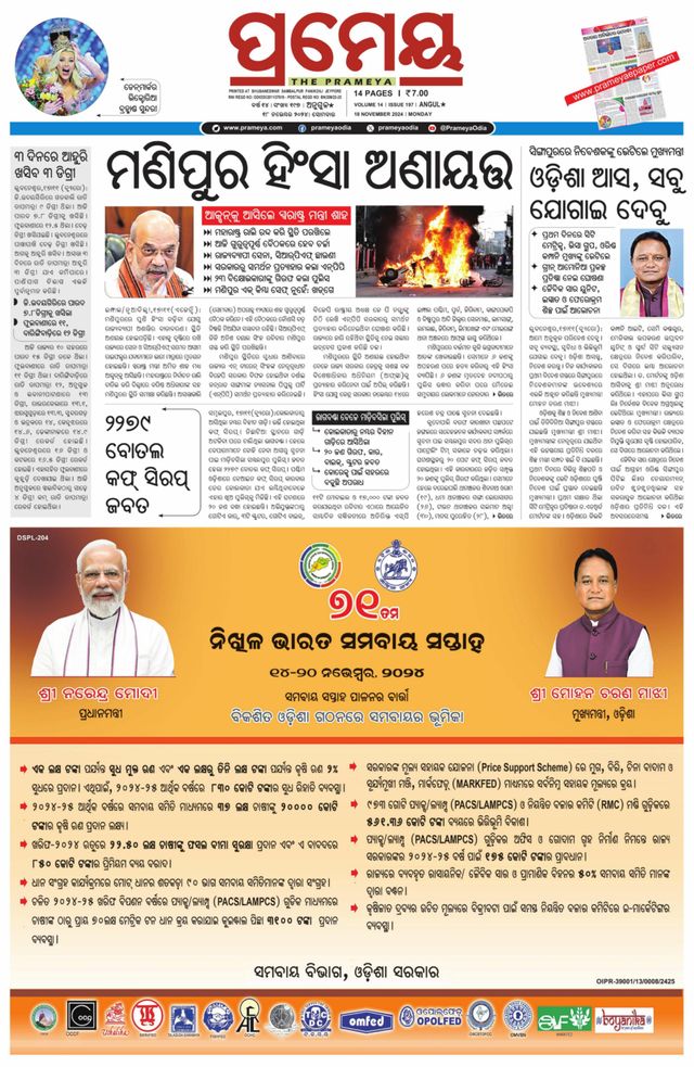 Prameya Kendujhar