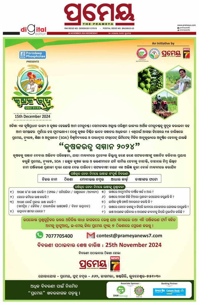 Prameya Kendujhar