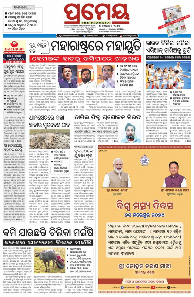 Prameya Kendujhar