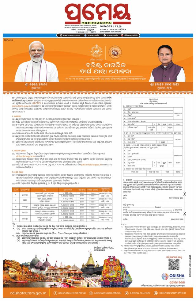Prameya Kendujhar