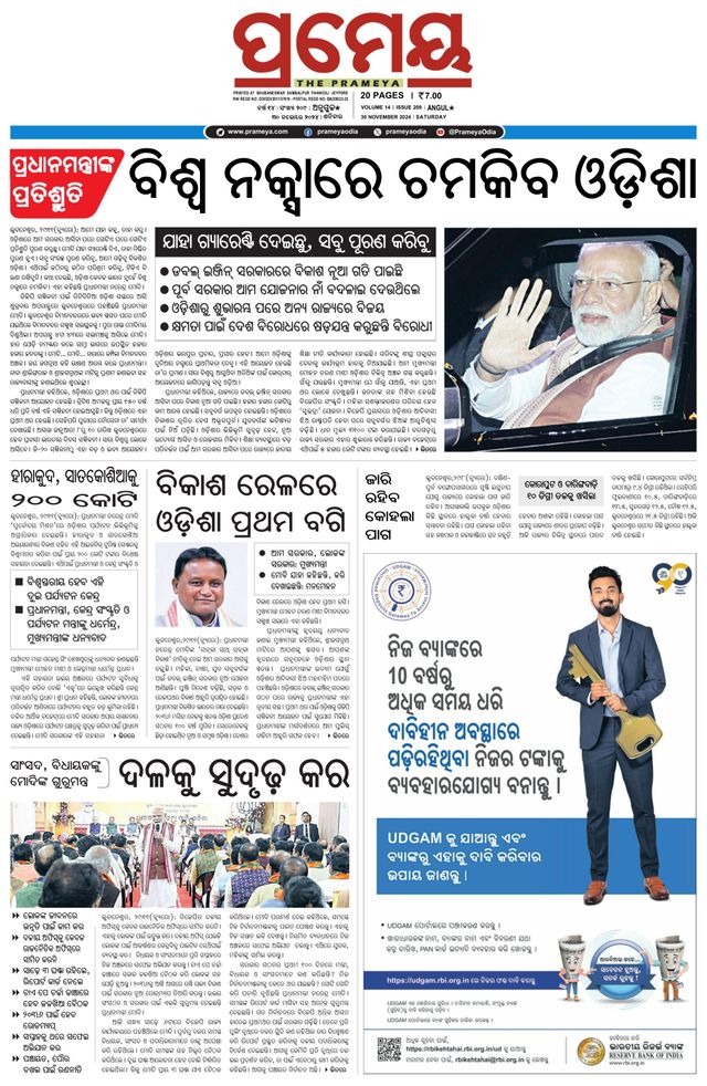 Prameya Kendujhar