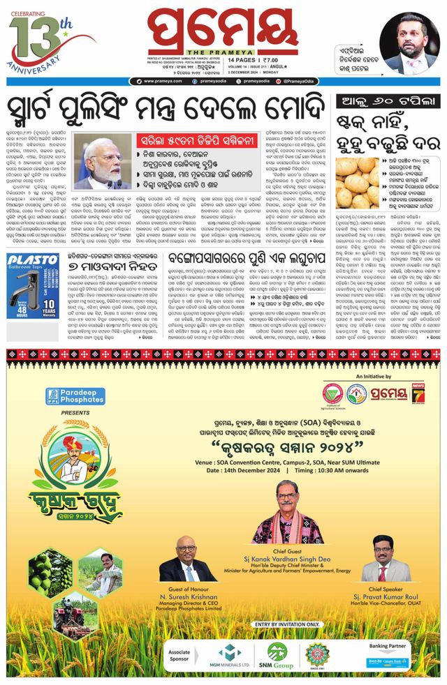 Prameya Kendujhar