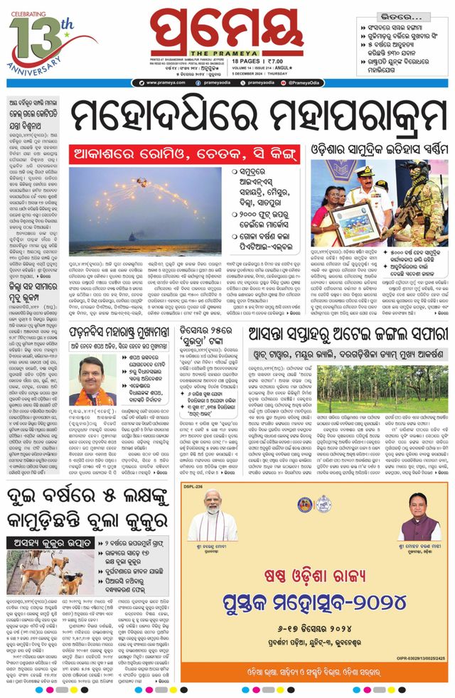 Prameya Kendujhar