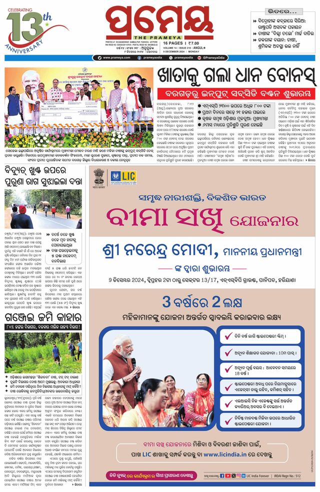 Prameya Kendujhar