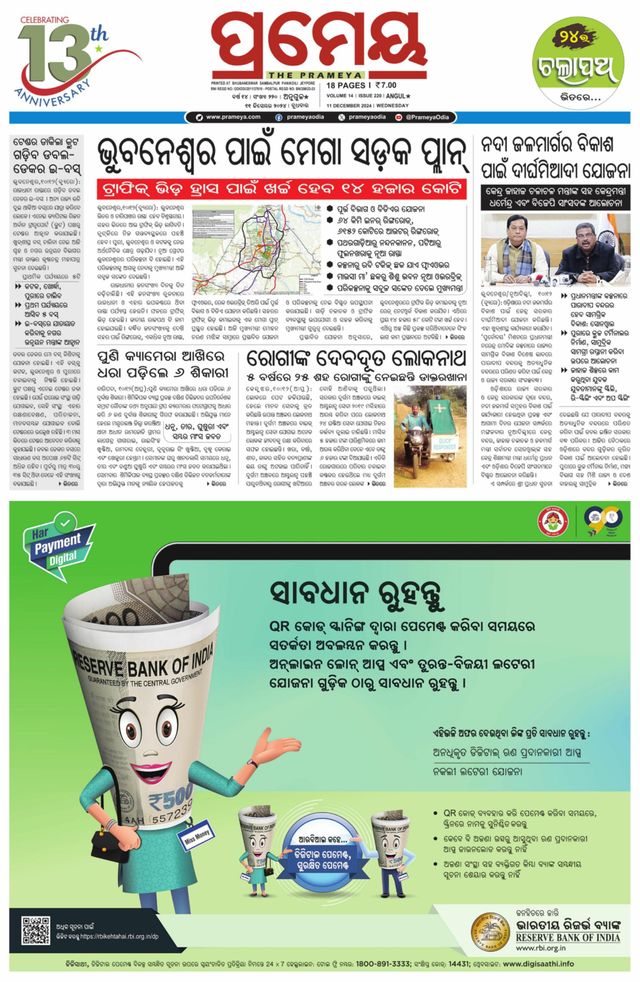Prameya Kendujhar