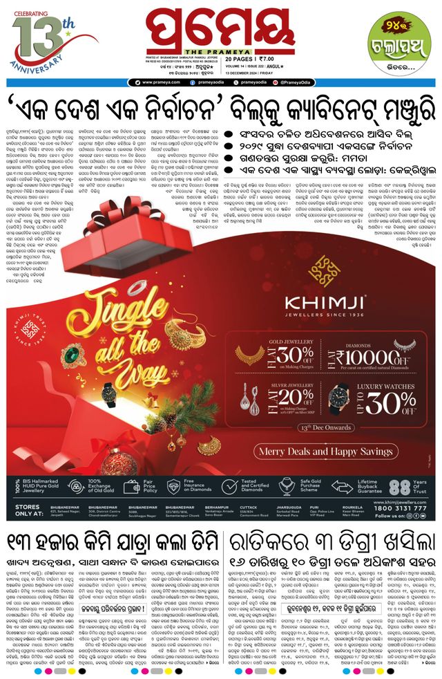 Prameya Kendujhar