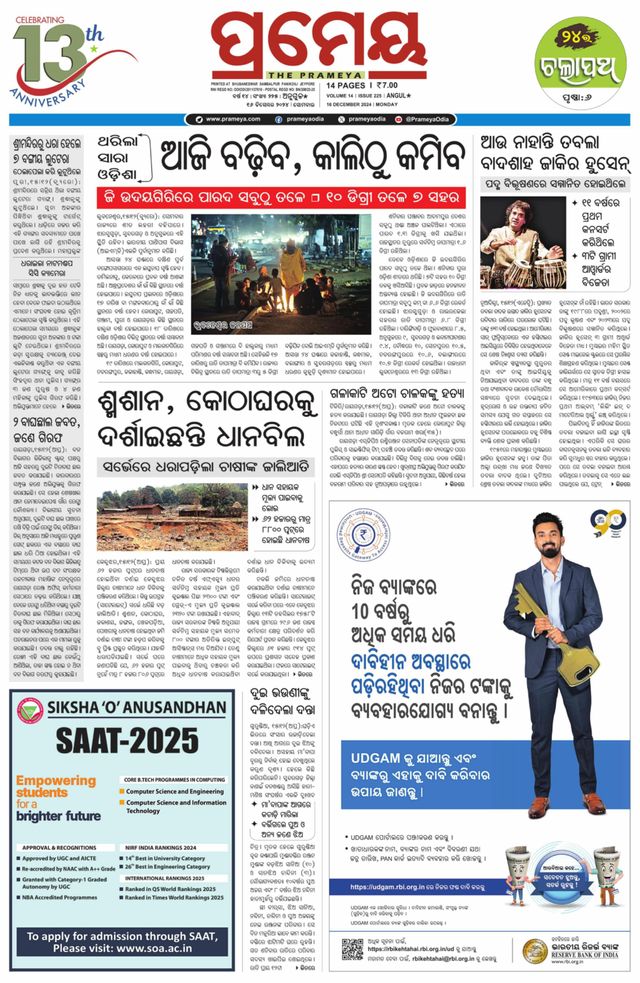 Prameya Kendujhar