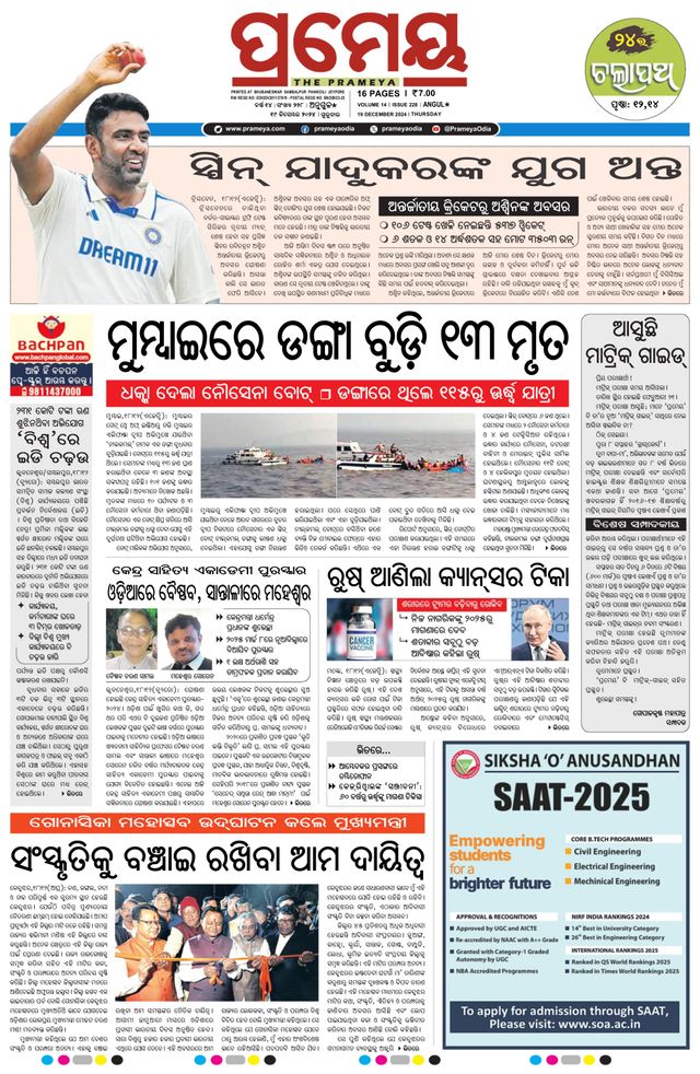 Prameya Kendujhar