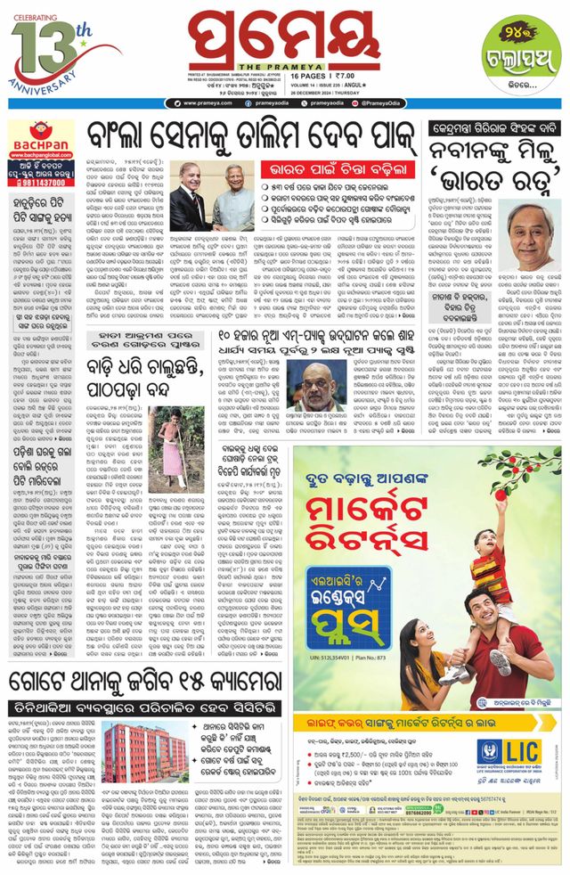 Prameya Kendujhar