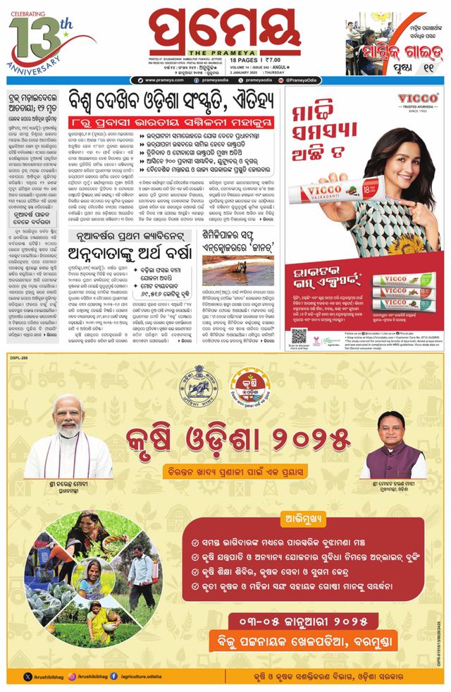 Prameya Kendujhar